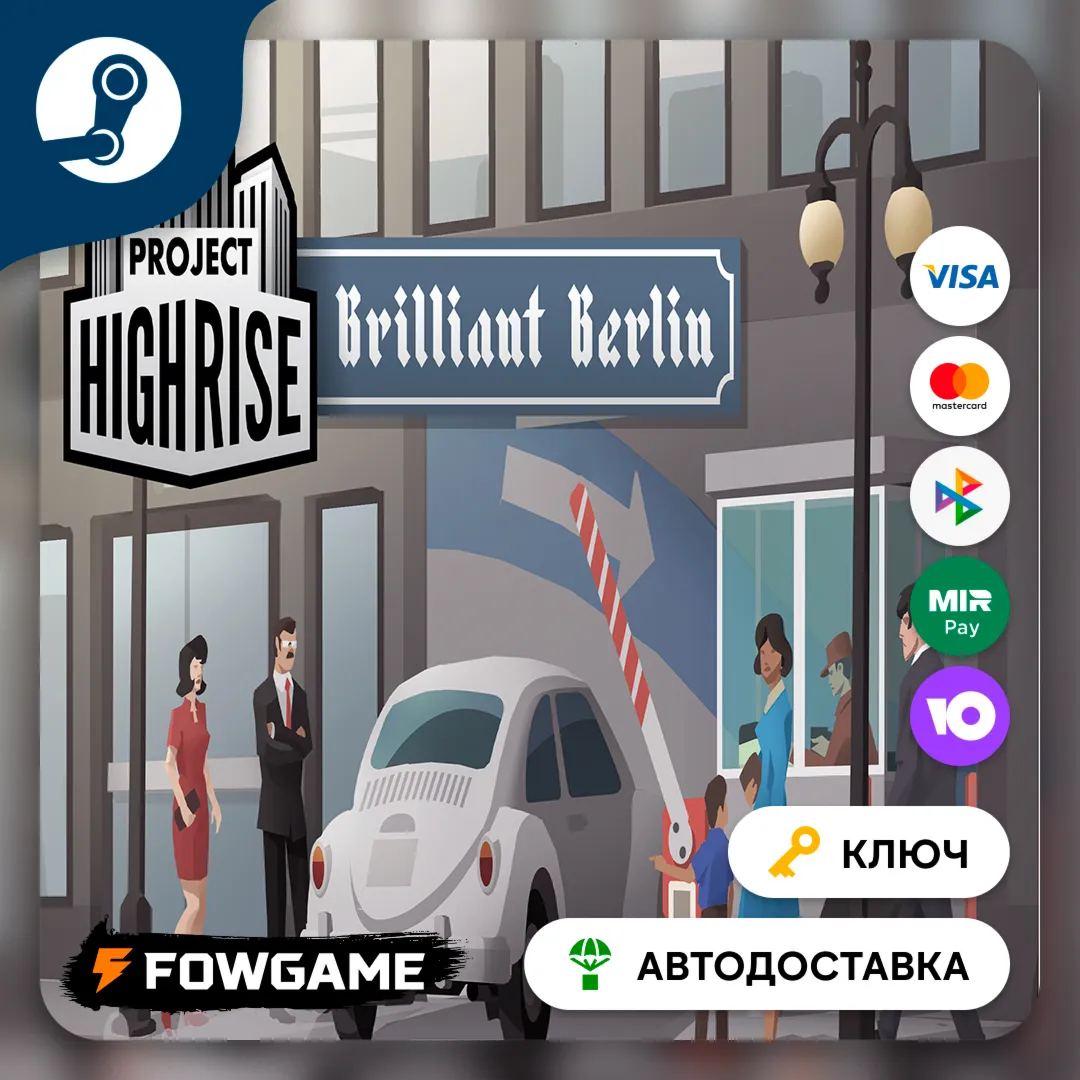 🔵 Project Highrise: Brilliant Berlin DLC (РУ+СНГ) 🔑 КЛЮЧ STEAM