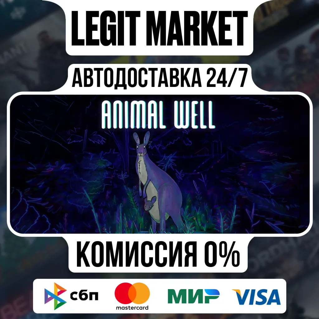 ANIMAL WELL / Steam АВТО / РУ + МИР