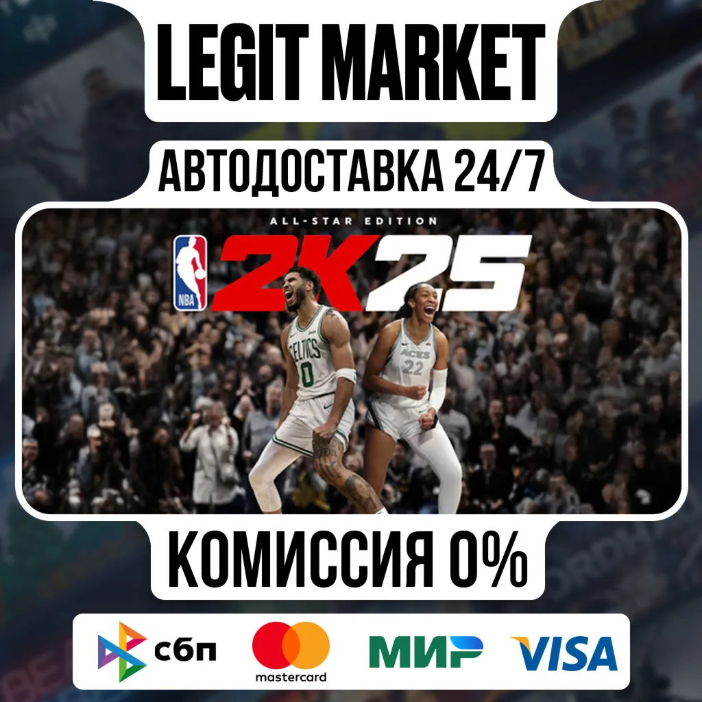NBA 2K25 All-Star Edition / Steam АВТО / РУ + МИР