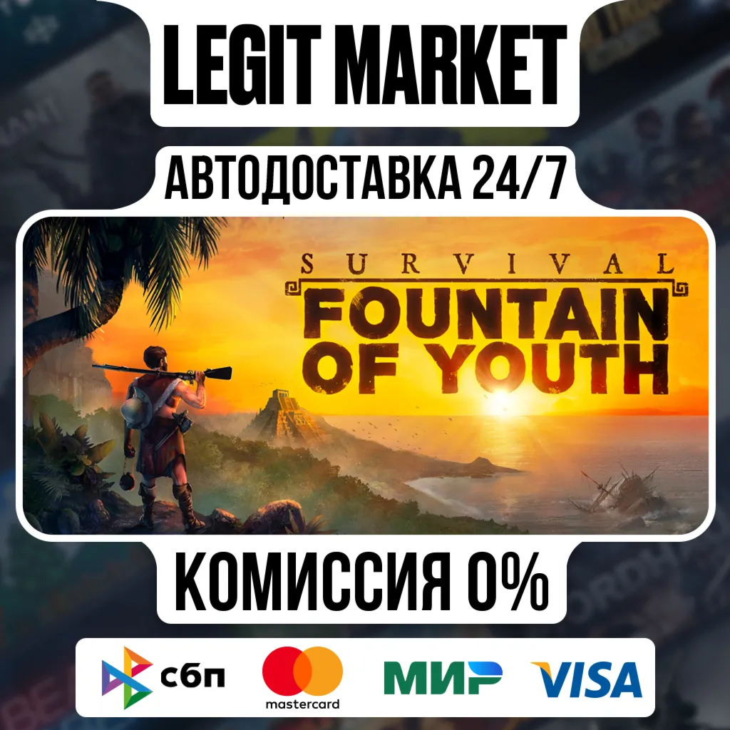 Survival: Fountain of Youth / Steam АВТО / РУ + МИР