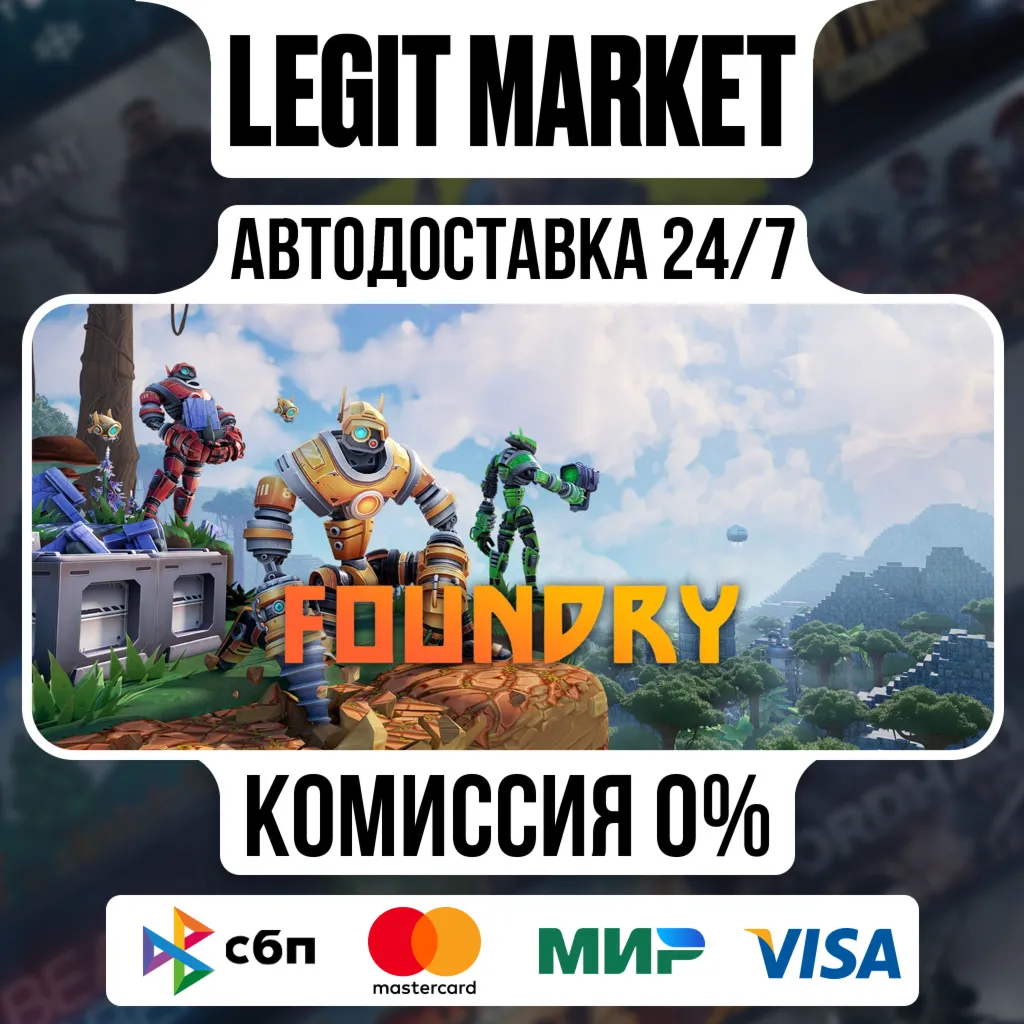 FOUNDRY / Steam АВТО / РУ + МИР