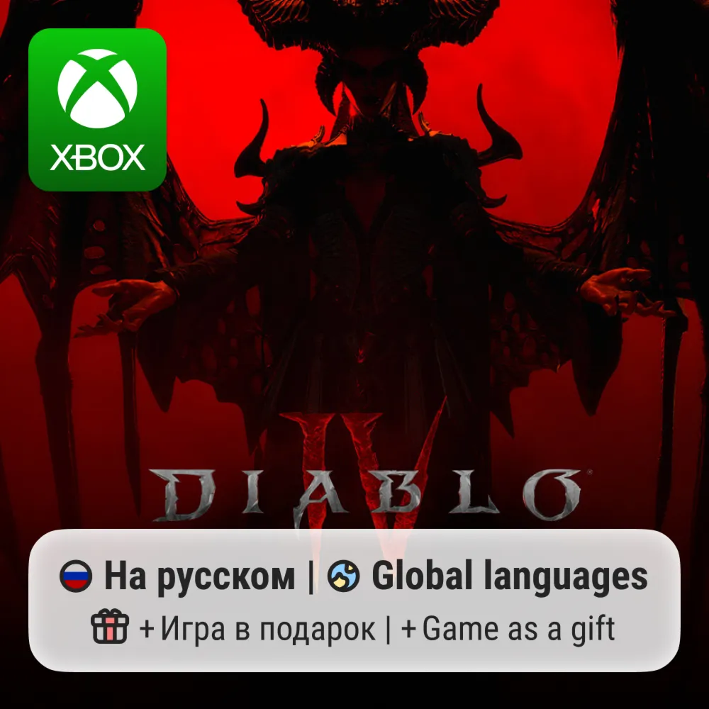 Diablo 4 | Xbox One/Series АРЕНДА
