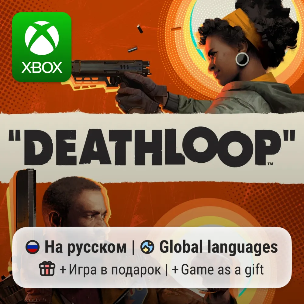 Deathloop | Xbox Series S/X АРЕНДА
