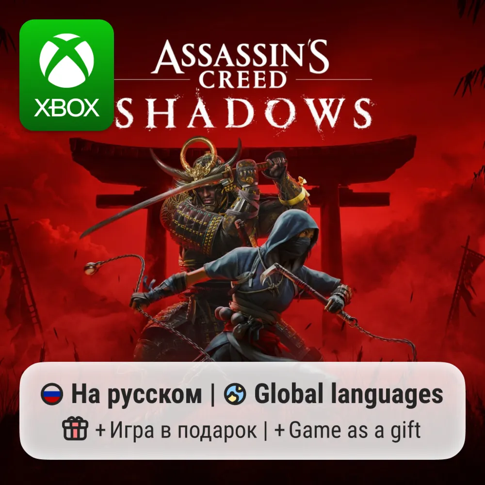 Assassin's Creed Shadows | Xbox Series S/X АРЕНДА