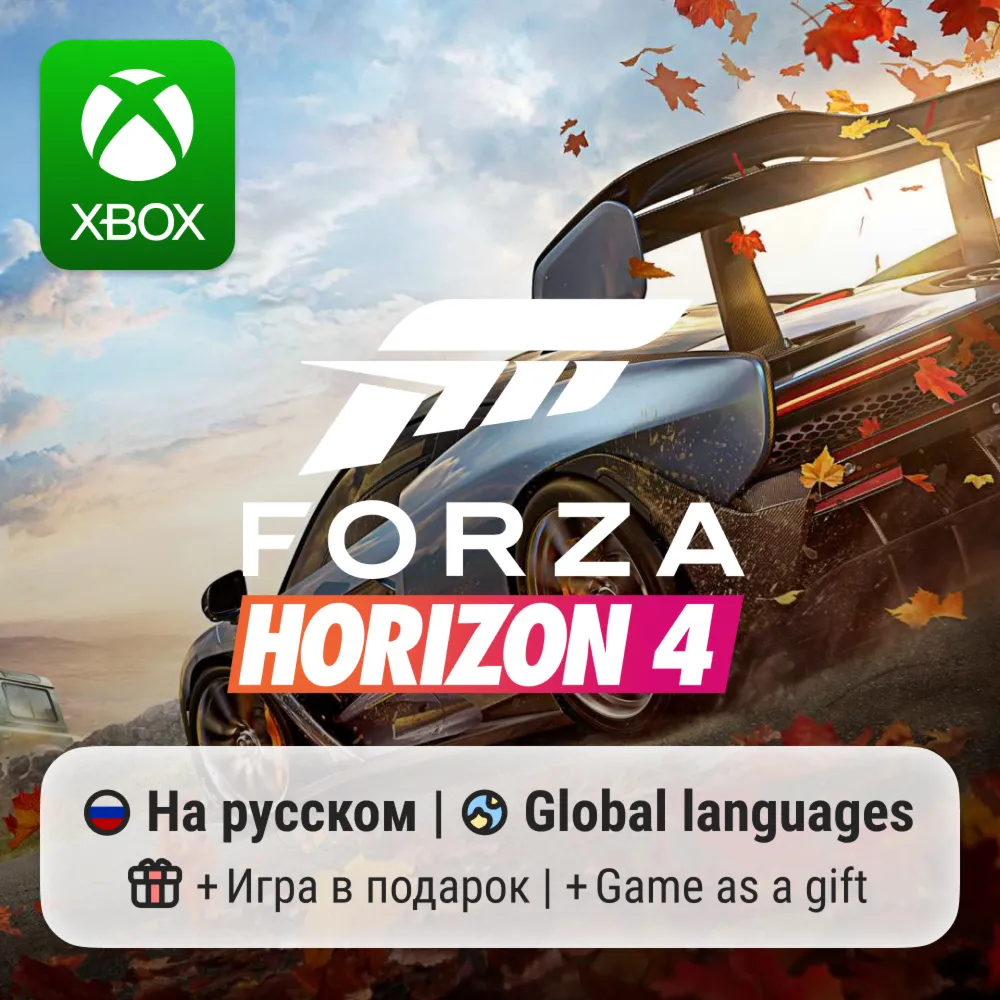 Forza Horizon 4 | Xbox One/Series АРЕНДА
