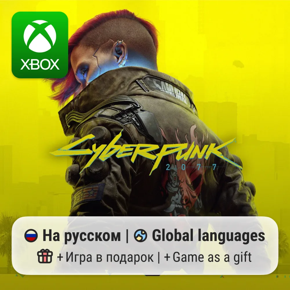 Cyberpunk 2077 | Xbox One/Series