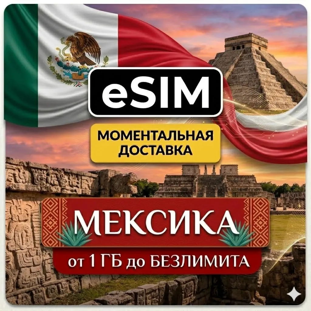 eSIM Мексика | Туристическая | AIRALO Premium есим