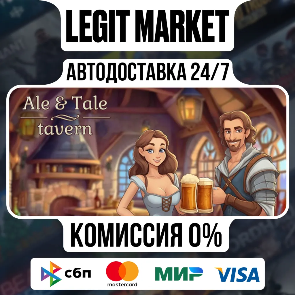 Ale & Tale Tavern / Steam АВТО / РУ + МИР
