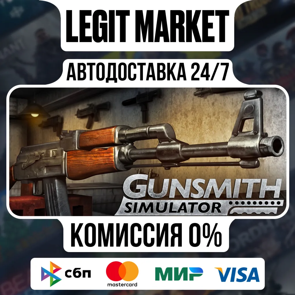 Gunsmith Simulator / Steam АВТО / РУ + МИР