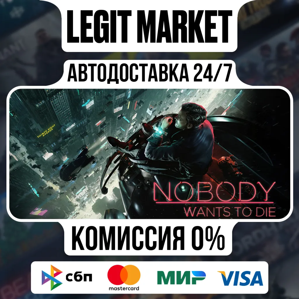 Nobody Wants to Die / Steam АВТО / РУ + МИР