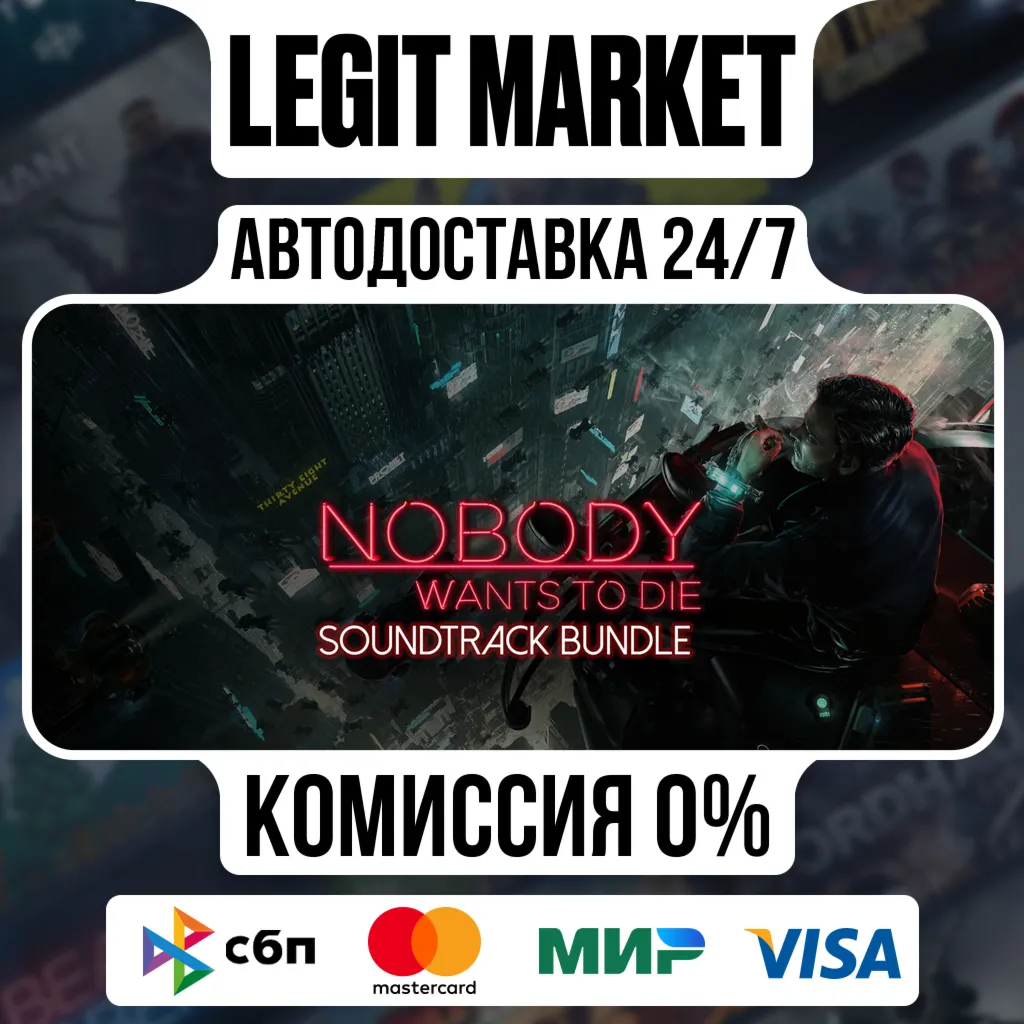 Nobody Wants to Die and Soundtrack Bundle / Steam АВТО / РУ + МИР