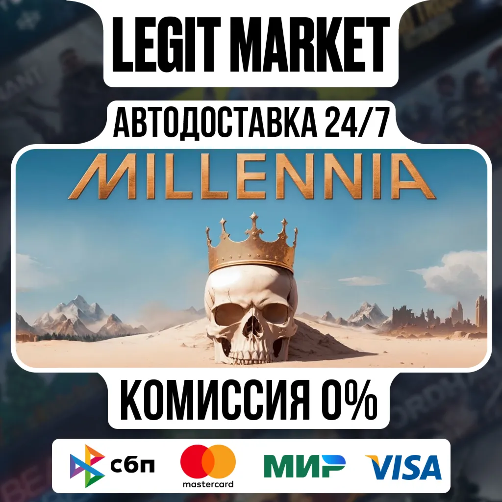Millennia / Steam АВТО / РУ + МИР