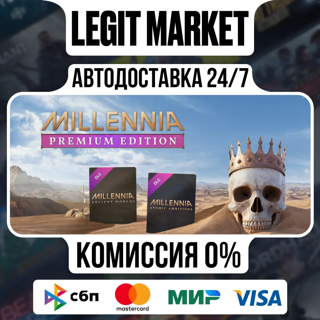 Millennia: Premium Edition / Steam АВТО / РУ + МИР