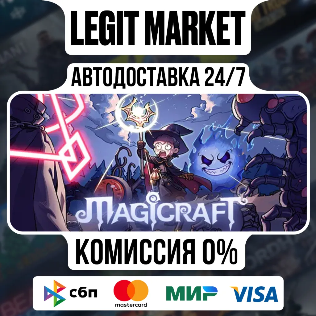 Magicraft / Steam АВТО / РУ + МИР