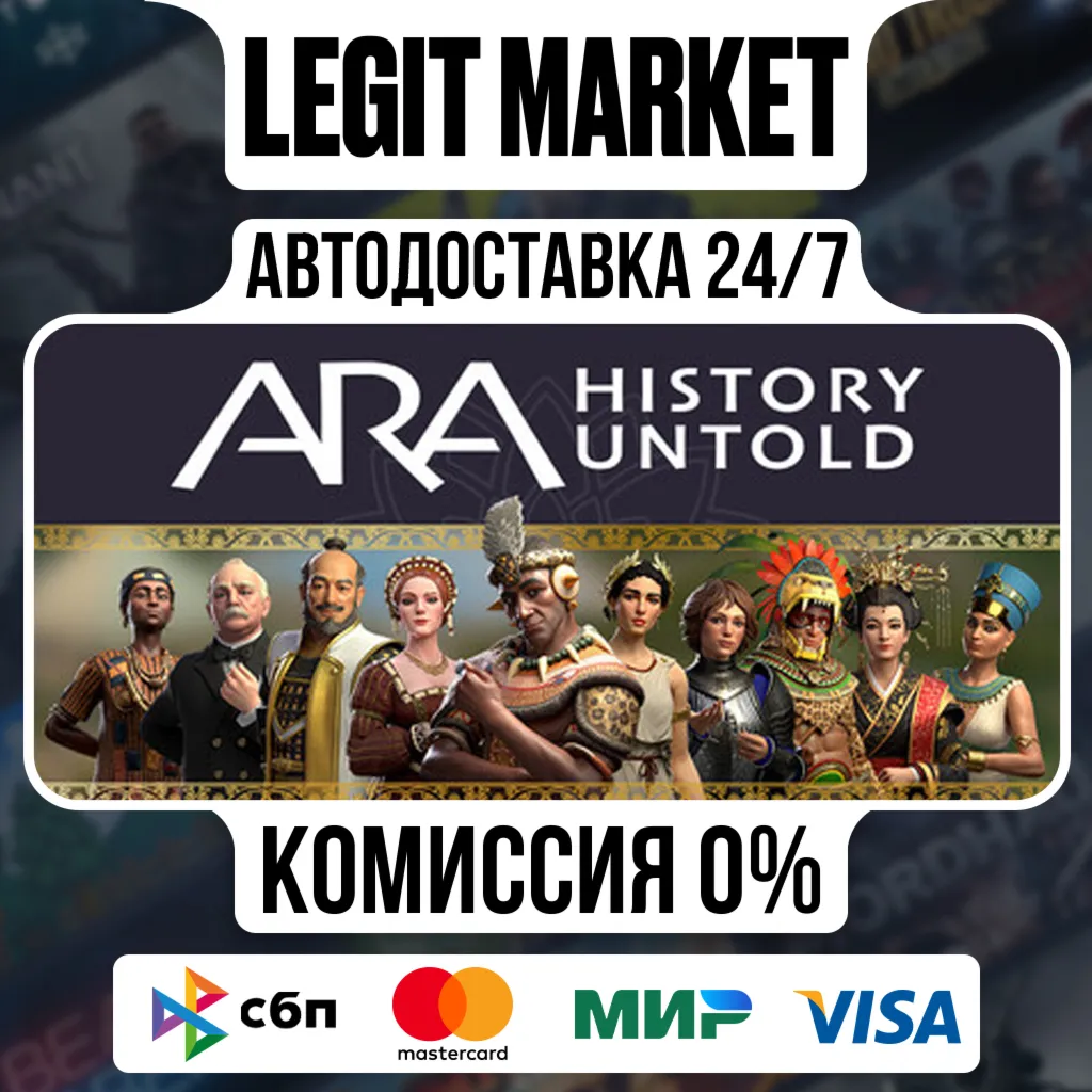 Ara History Untold: Anniversary Edition / Steam АВТО / РУ + МИР