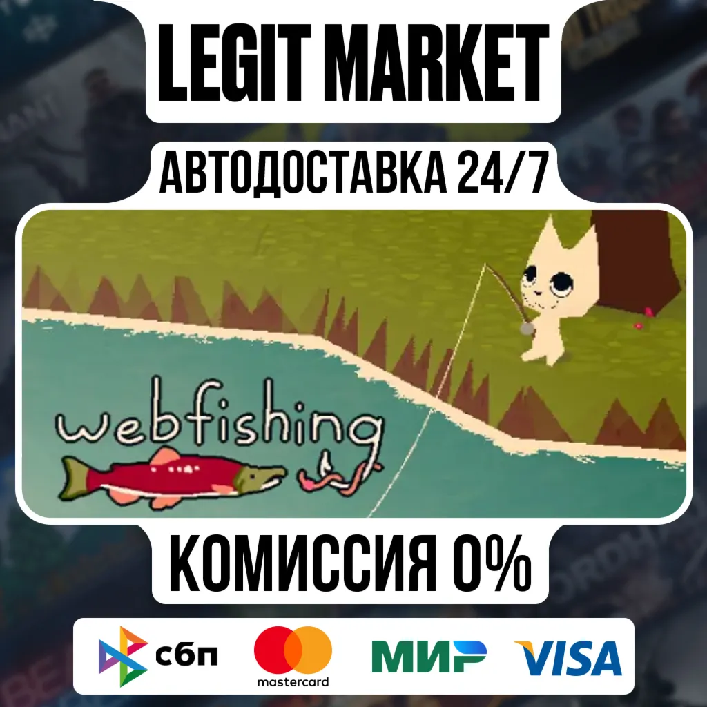 WEBFISHING / Steam АВТО / РУ + МИР