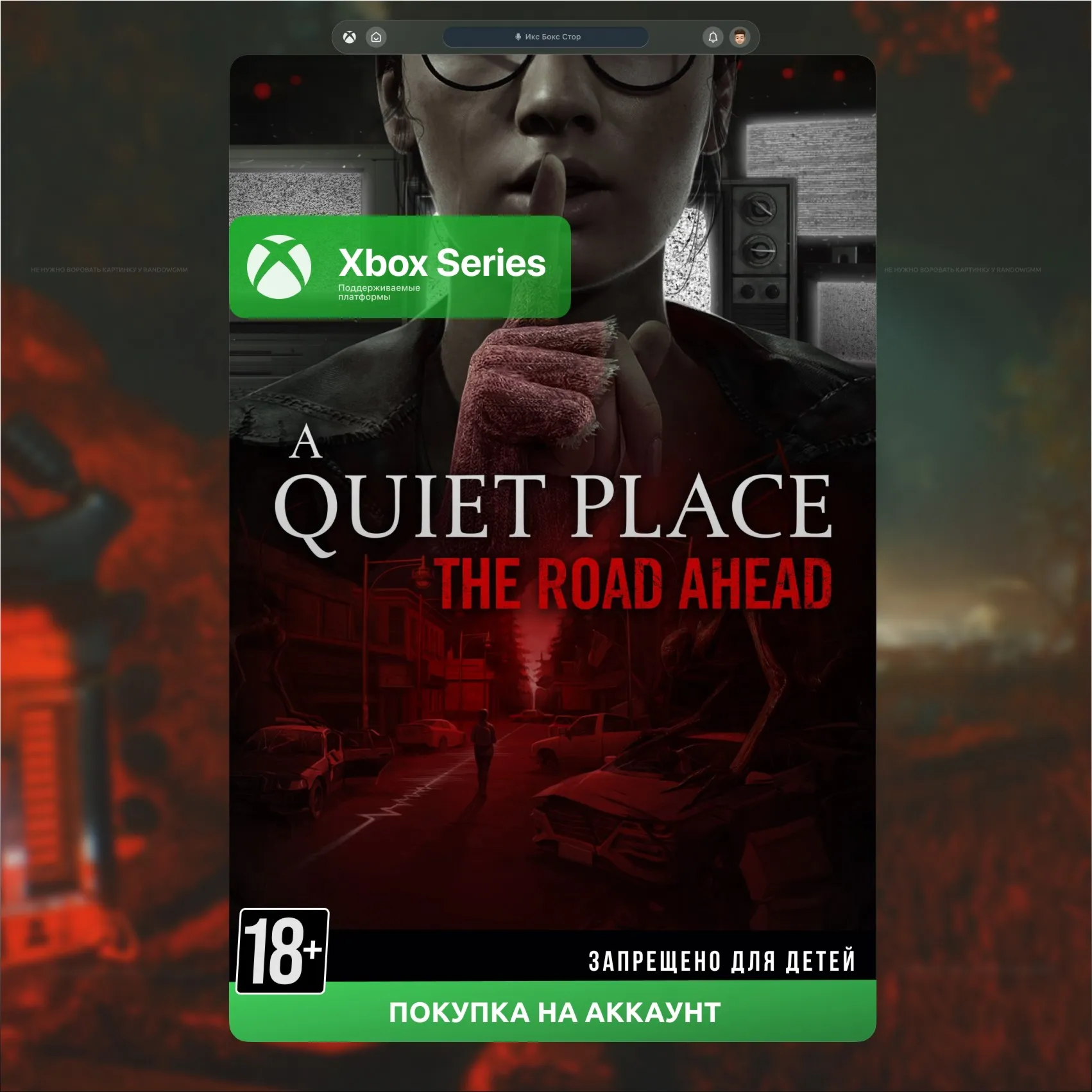 A Quiet Place: The Road Ahead (XBOX) 🚀 