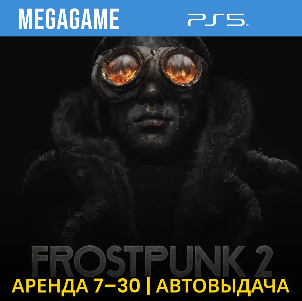 Frostpunk 2 (PS5/RU)  Аренда 7 дней