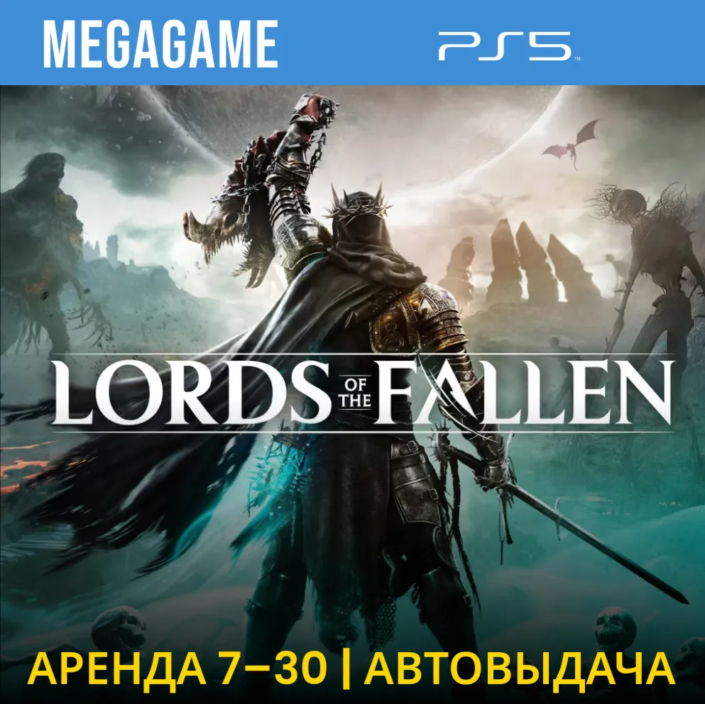 Lords of the Fallen 2.0 (PS5/EN) Аренда 7 дней