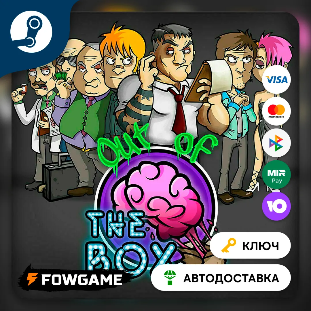 🔵 Out of The Box (Весь мир) 🔑 КЛЮЧ STEAM