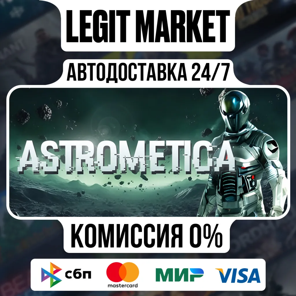 Astrometica / Steam АВТО / РУ + МИР