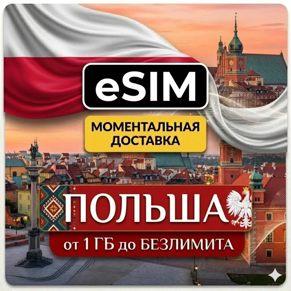 eSIM Польша | Туристическая | AIRALO | Premium | есим