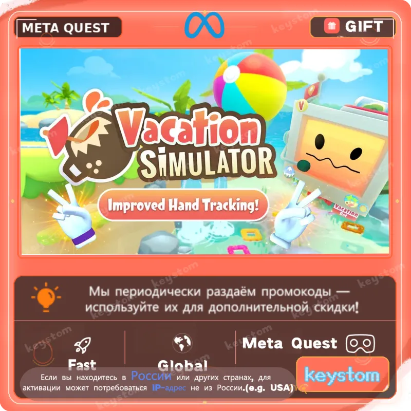 Vacation Simulator для Meta / Oculus Quest | Услуга активации - irongamers.ru