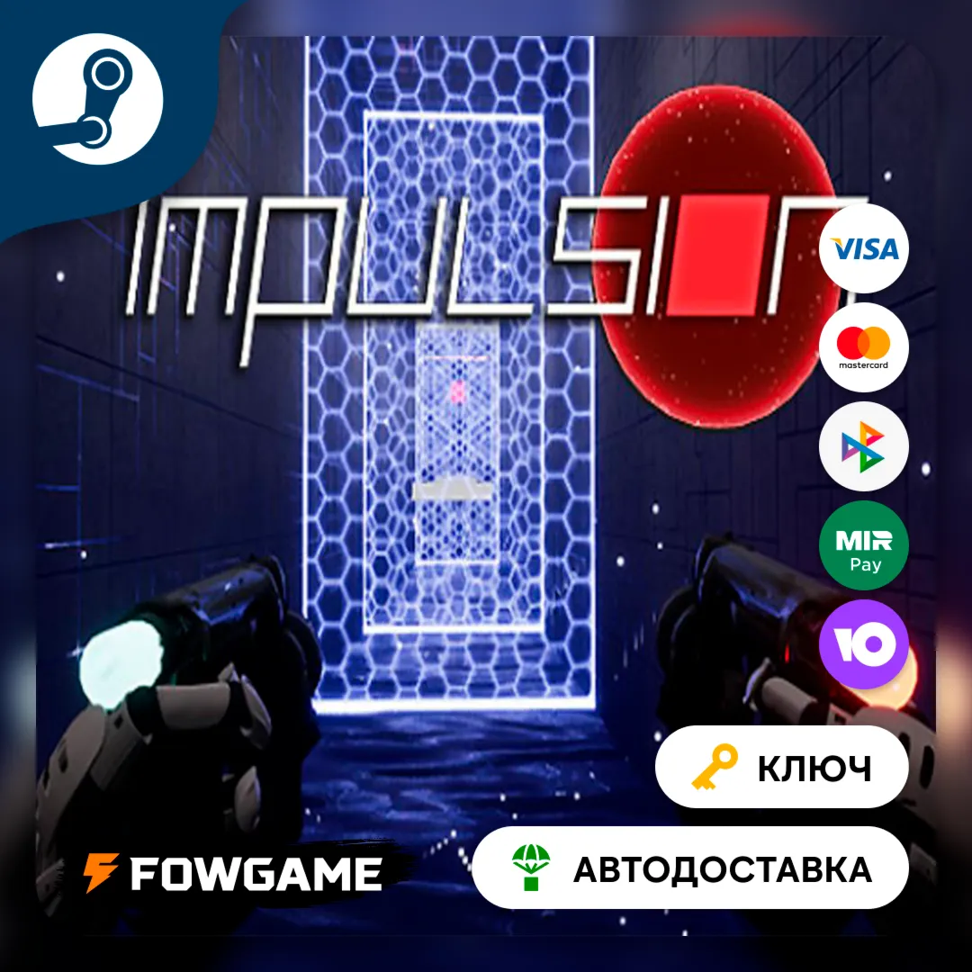🔵 Impulsion (Весь мир) 🔑 КЛЮЧ STEAM
