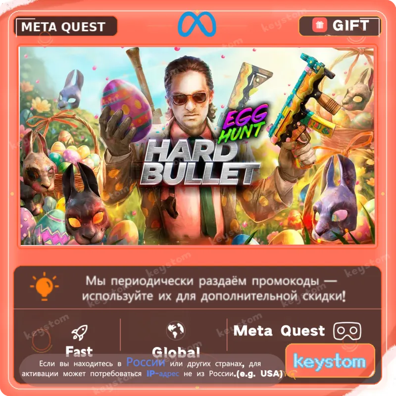 HARD BULLET для Meta / Oculus Quest | Услуга активации - irongamers.ru