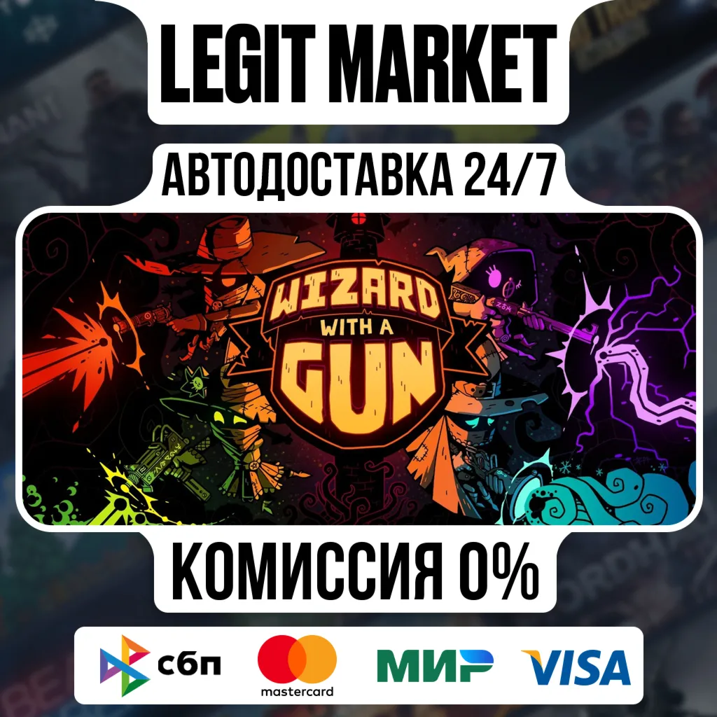 Wizard with a Gun / Steam АВТО / РУ + МИР