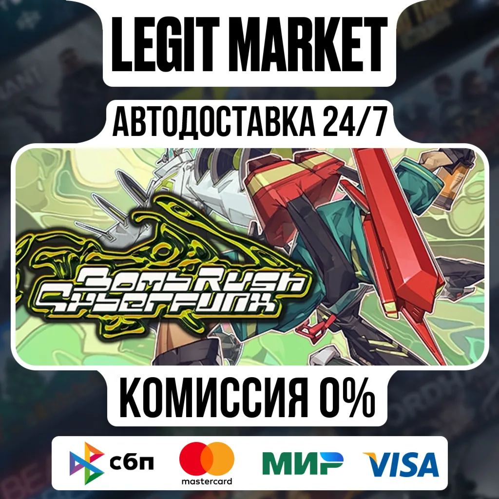 Bomb Rush Cyberfunk / Steam АВТО / РУ + МИР