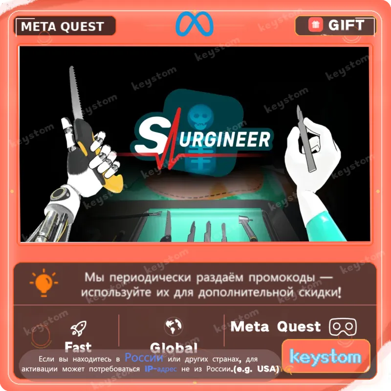 Surgineer для Meta / Oculus Quest | Услуга активации - irongamers.ru