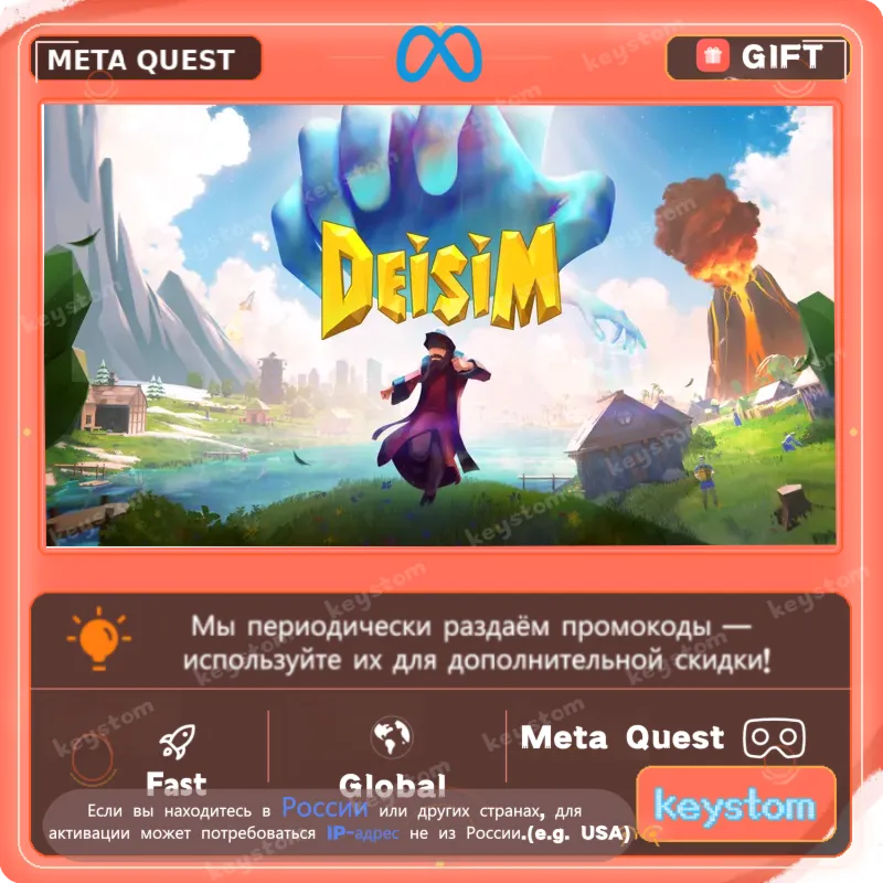 Deisim для Meta / Oculus Quest | Услуга активации - irongamers.ru
