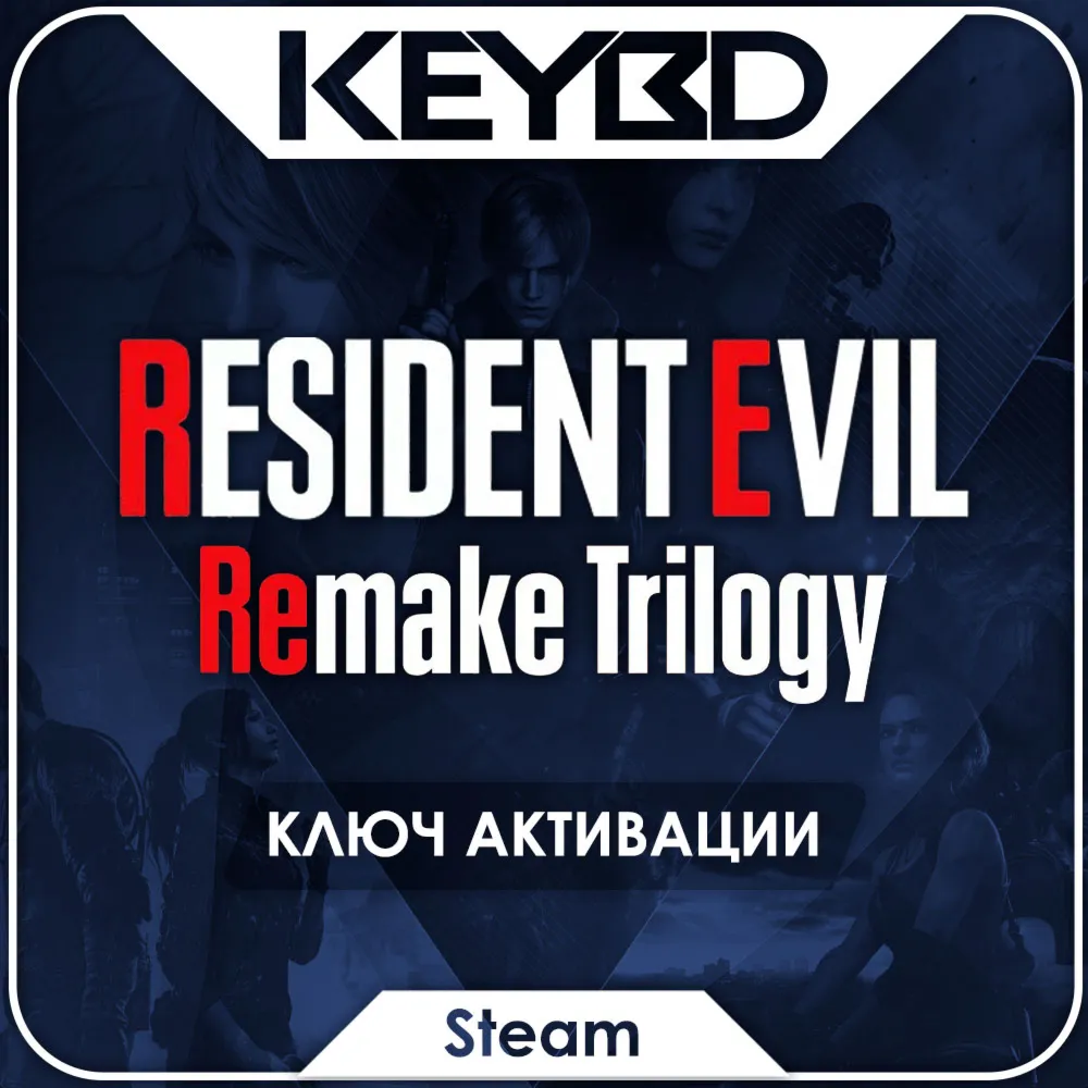 Resident Evil Remake Trilogy · Steam Ключ · РФ+СНГ - irongamers.ru
