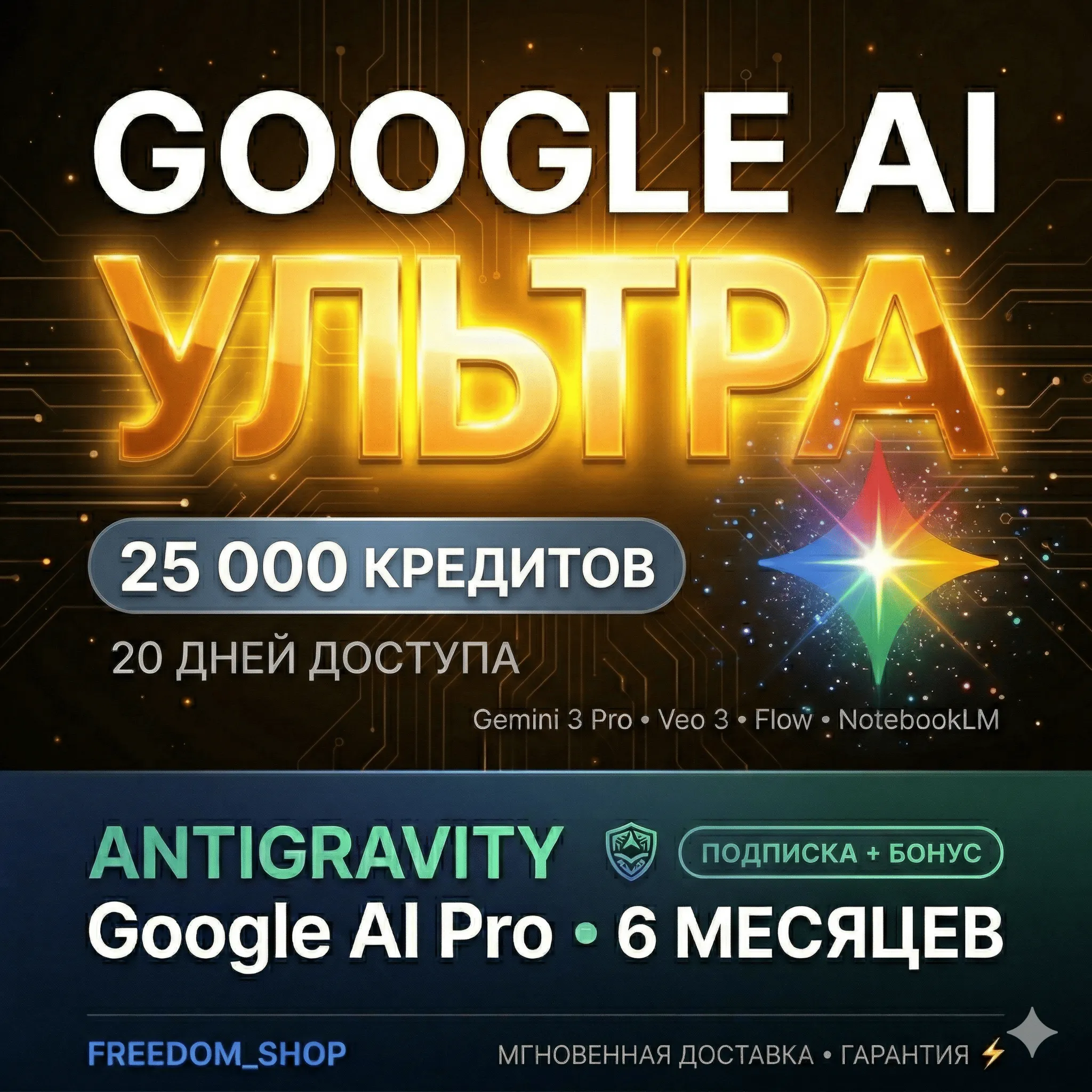 Ultra AI: Gemini 3 Pro, Antigravity, Veo 3.1, Nano Banana Pro 2 | 25К кредитов