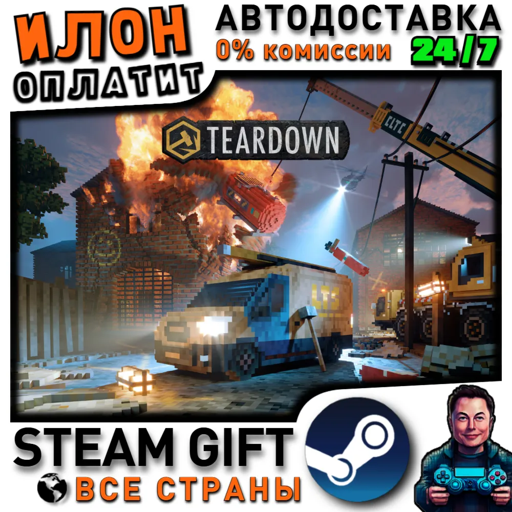 Teardown · Steam РОССИЯ и ВСЕ СТРАНЫ - irongamers.ru