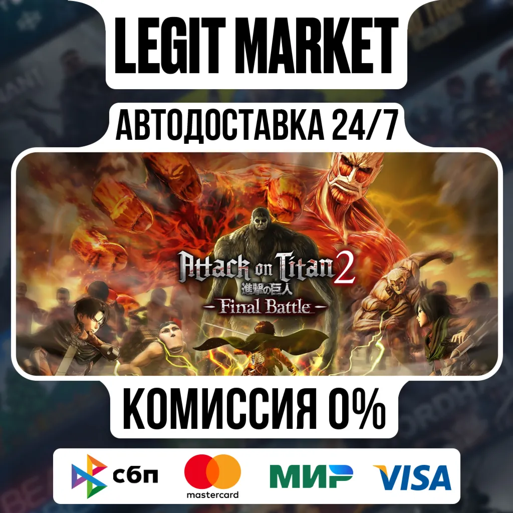 Attack on Titan 2: Final Battle / Steam АВТО / РУ + МИР