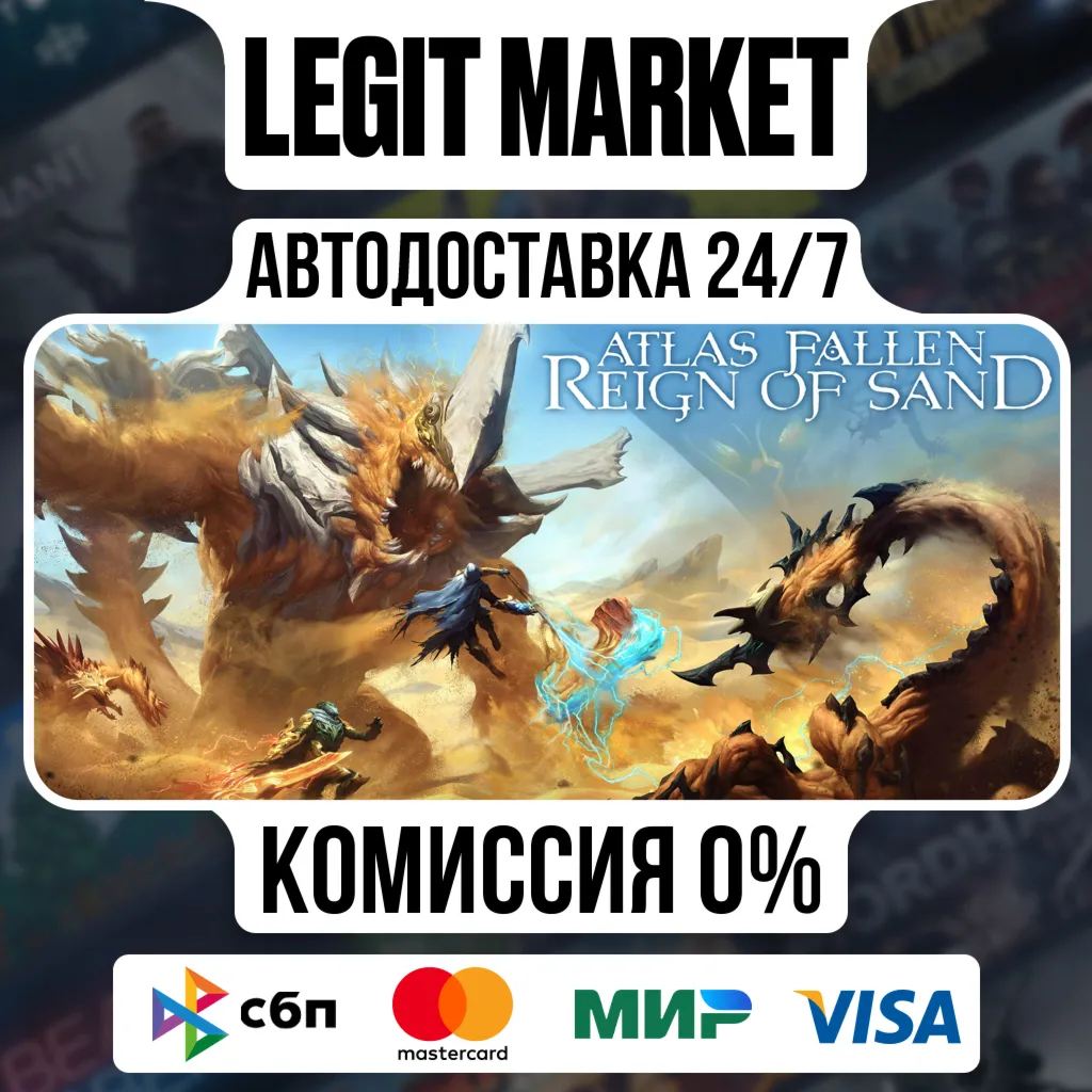 Atlas Fallen: Reign Of Sand Edition / Steam АВТО / РУ + МИР