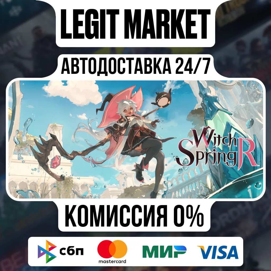 WitchSpring R / Steam АВТО / РУ + МИР