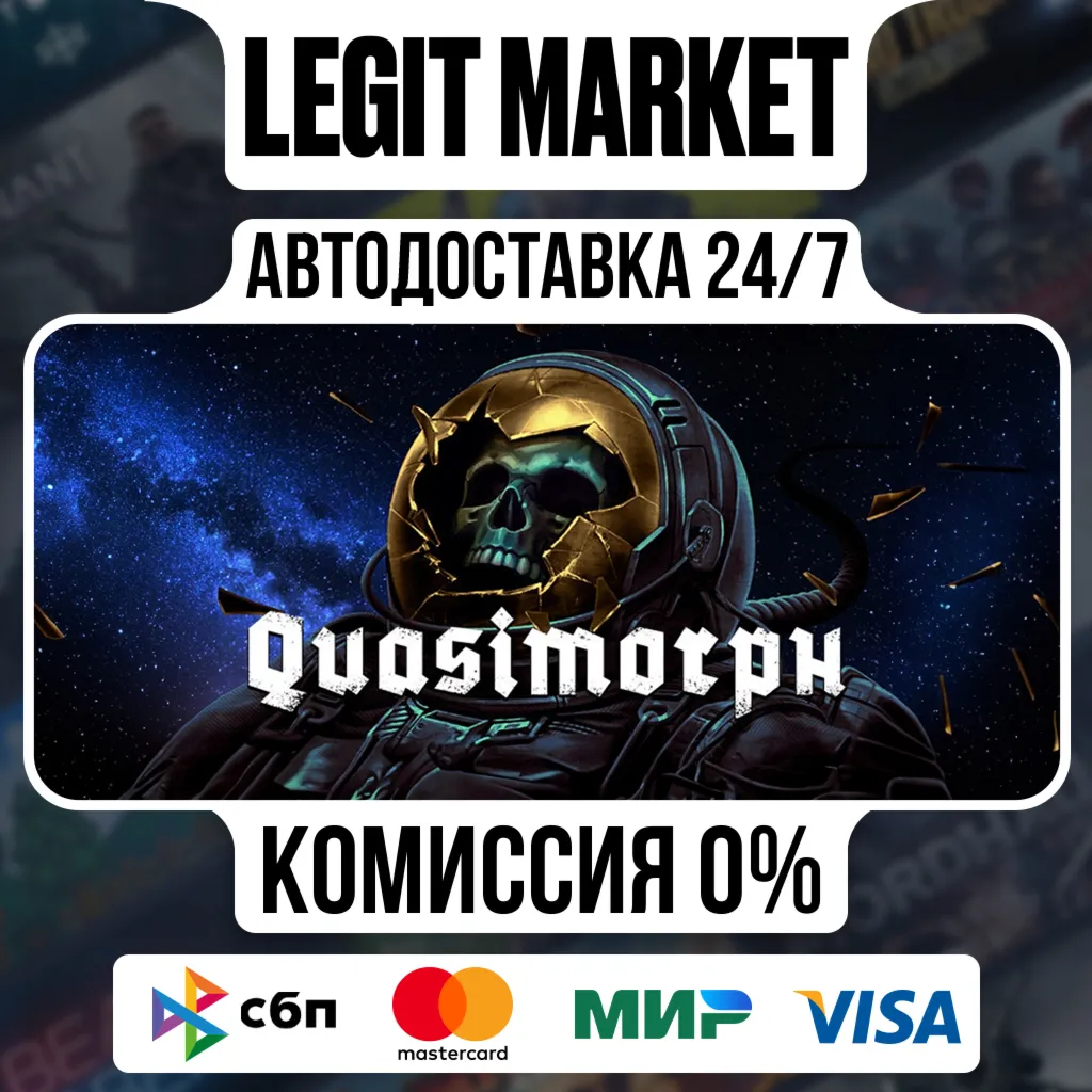 Quasimorph / Steam АВТО / РУ + МИР