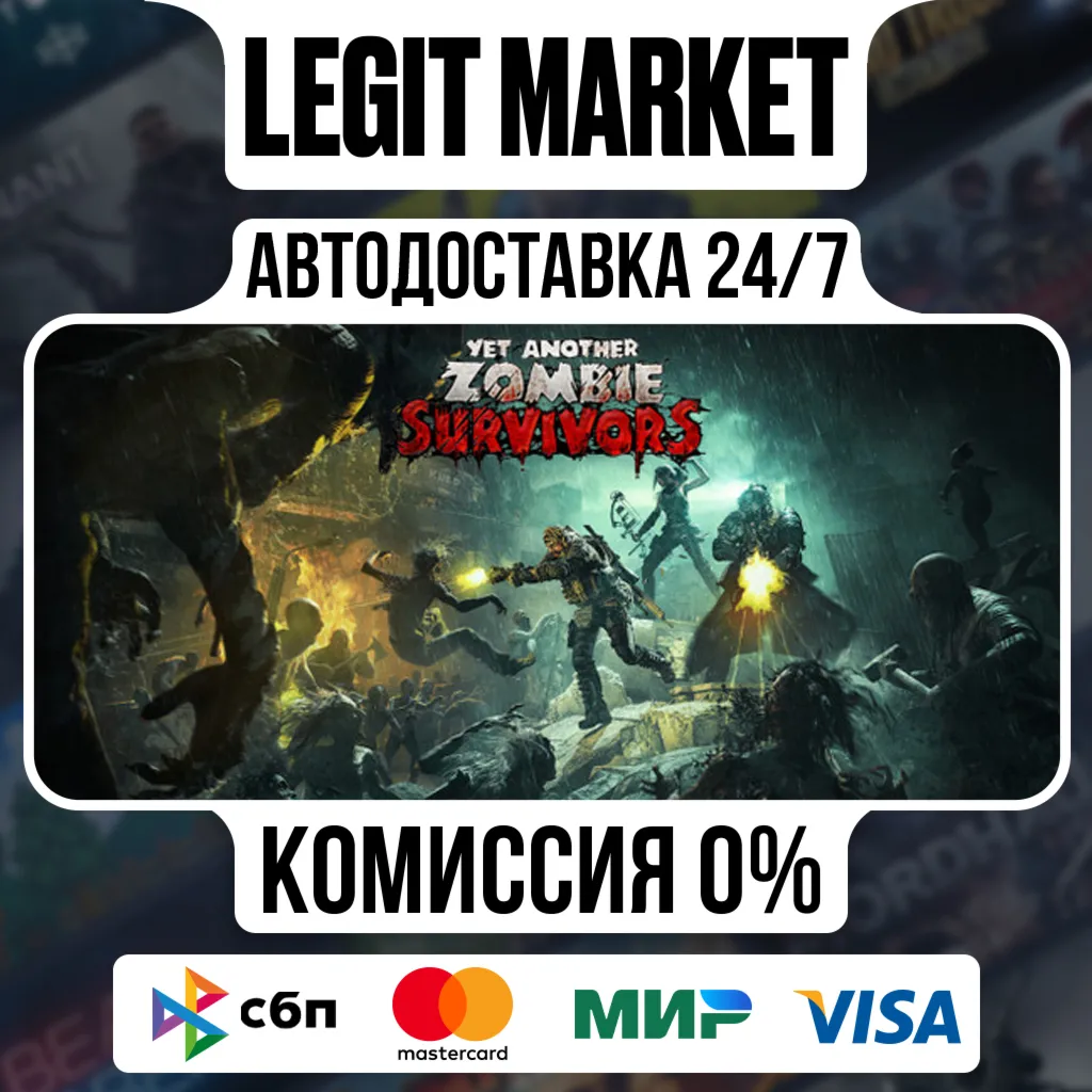 Yet Another Zombie Survivors / Steam АВТО / РУ + МИР