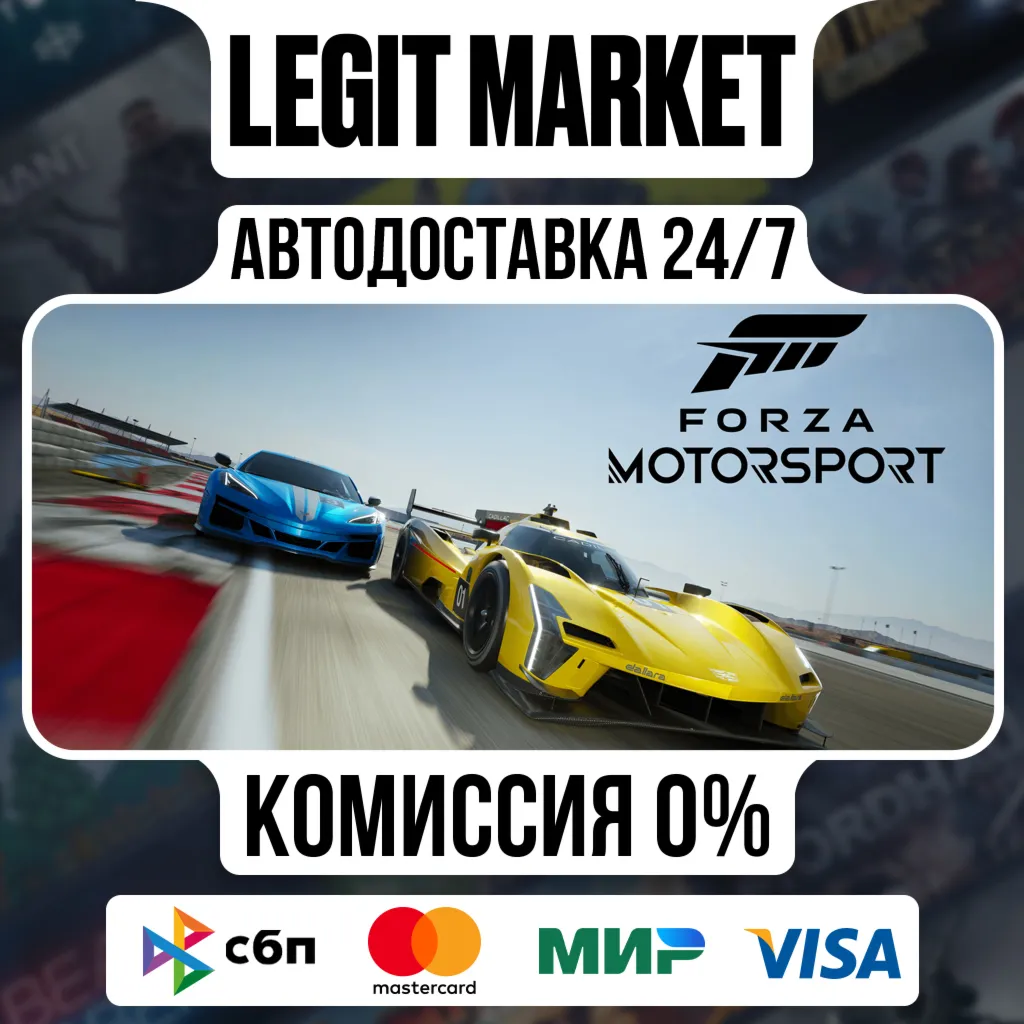 Forza Motorsport Standard Edition / Steam АВТО / РУ + МИР