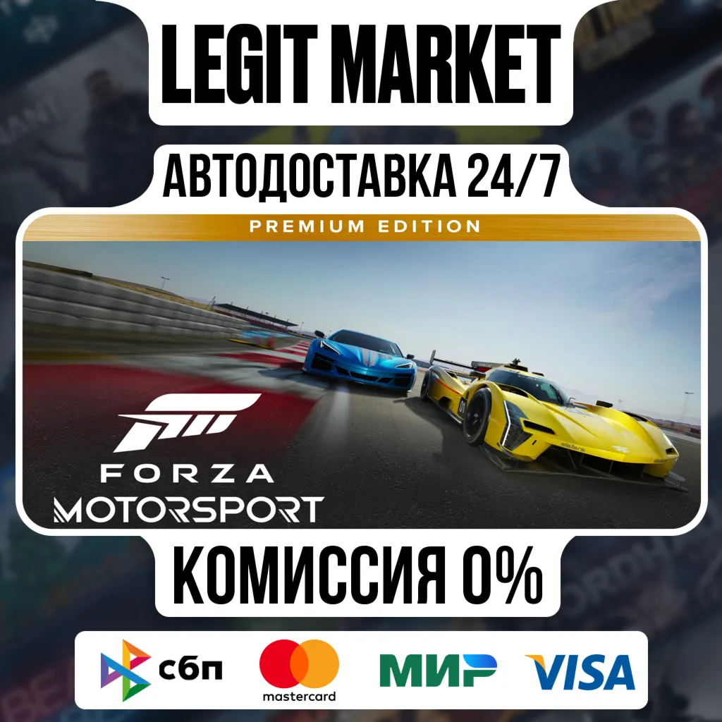Forza Motorsport Premium Edition / Steam АВТО / РУ + МИР