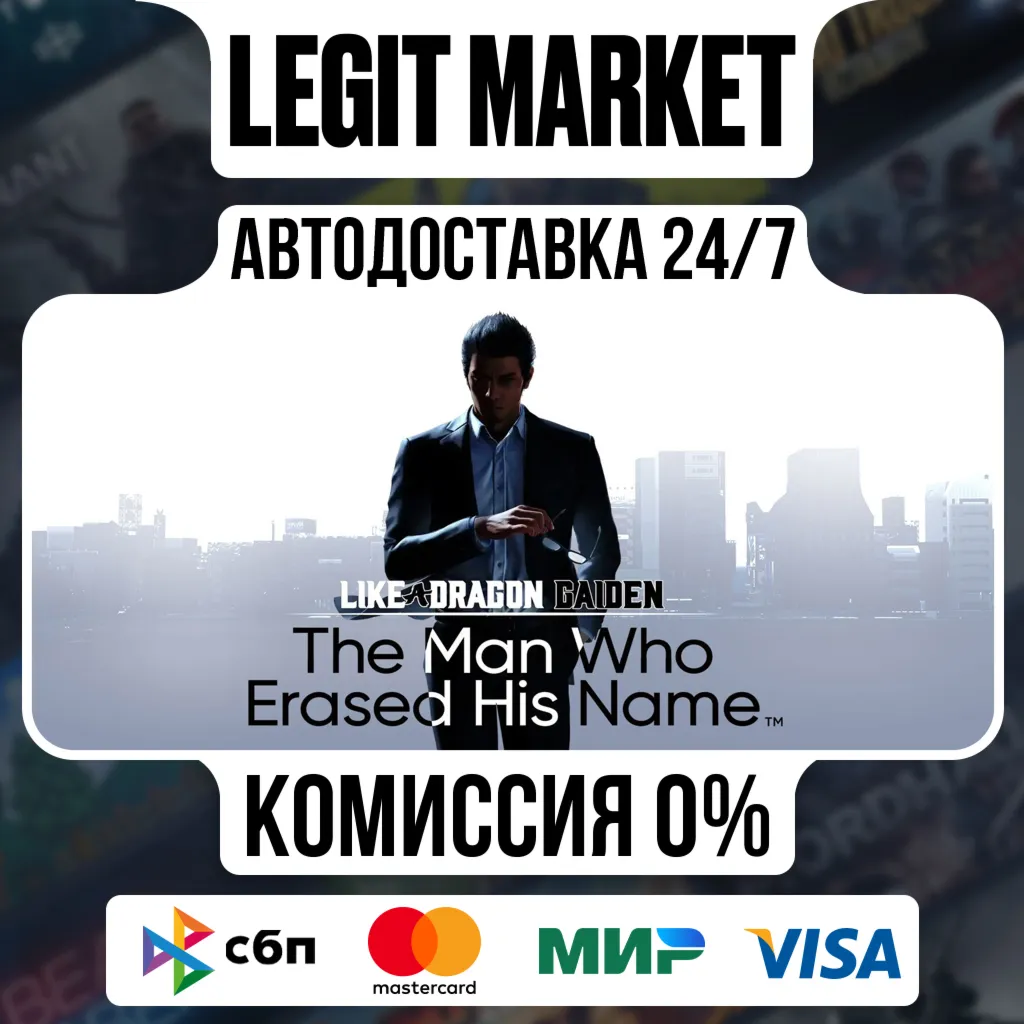 Like a Dragon Gaiden: The Man Who Erased His Name / Steam АВТО / РУ + МИР