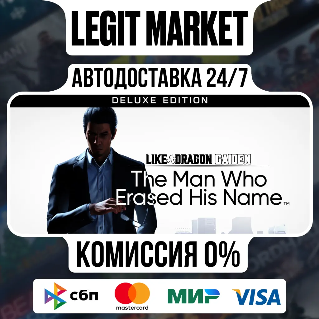 Like a Dragon Gaiden: The Man Who Erased His Name Digital Deluxe / Steam АВТО / РУ
