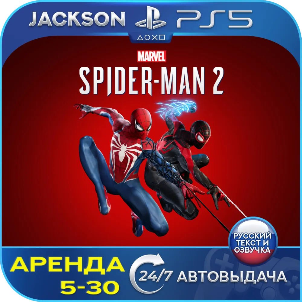 Marvels Spider-Man 2 (PS5) RUS | Аренда - irongamers.ru