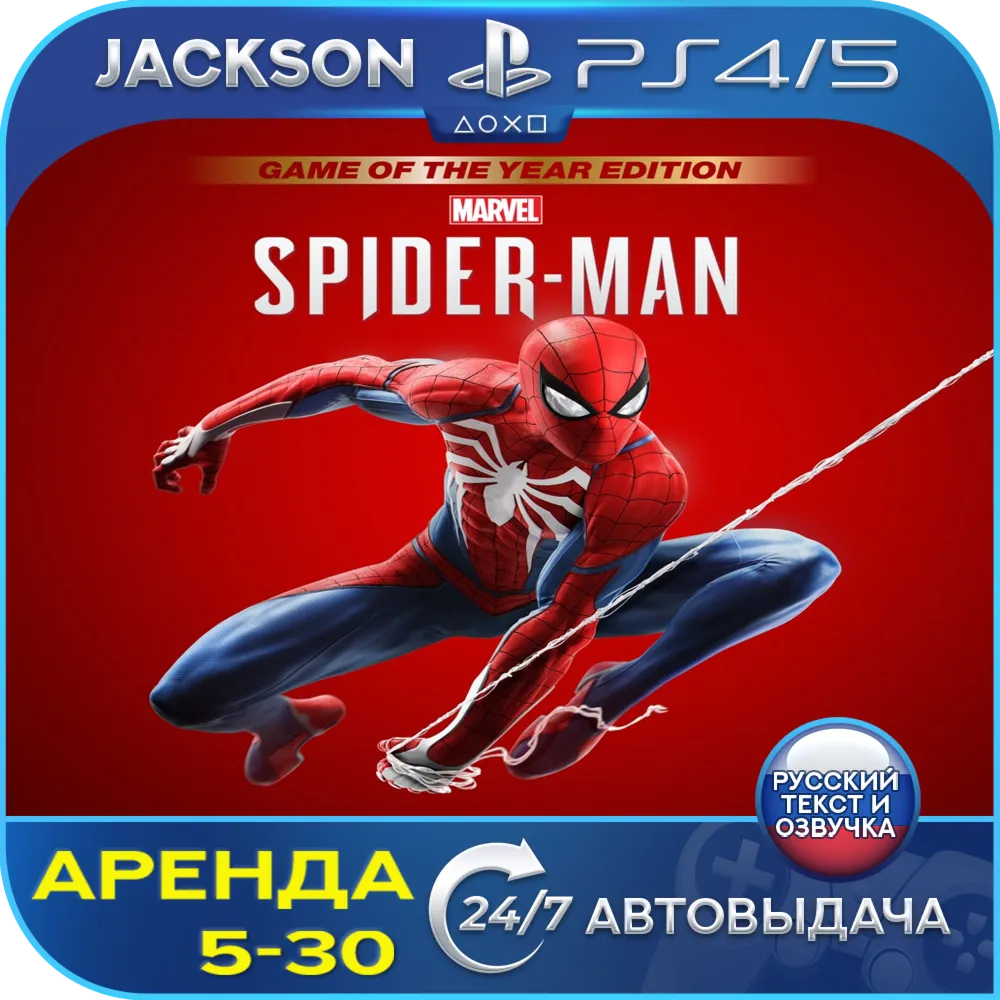 Marvels Spider-Man Year Edition (PS4/PS5) RUS | Аренда🔰 