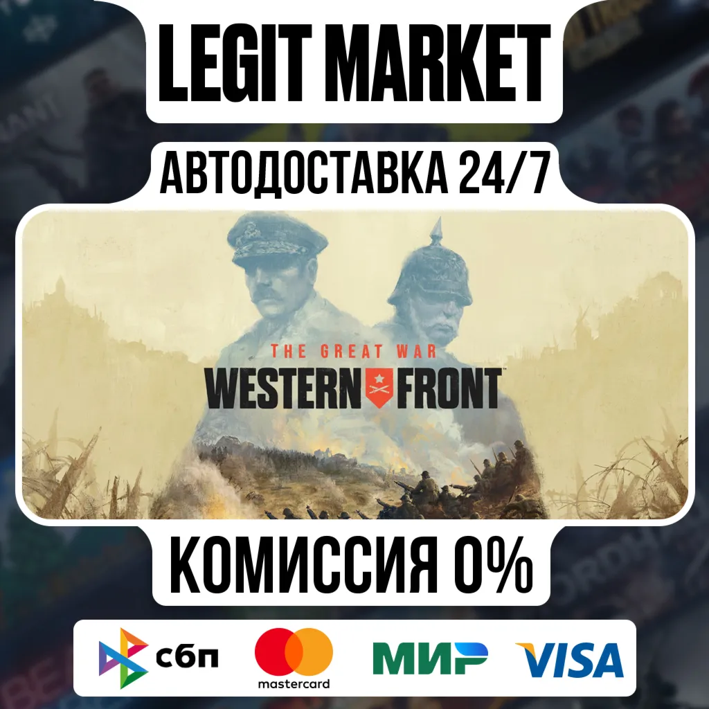 The Great War: Western Front / Steam АВТО / РУ + МИР