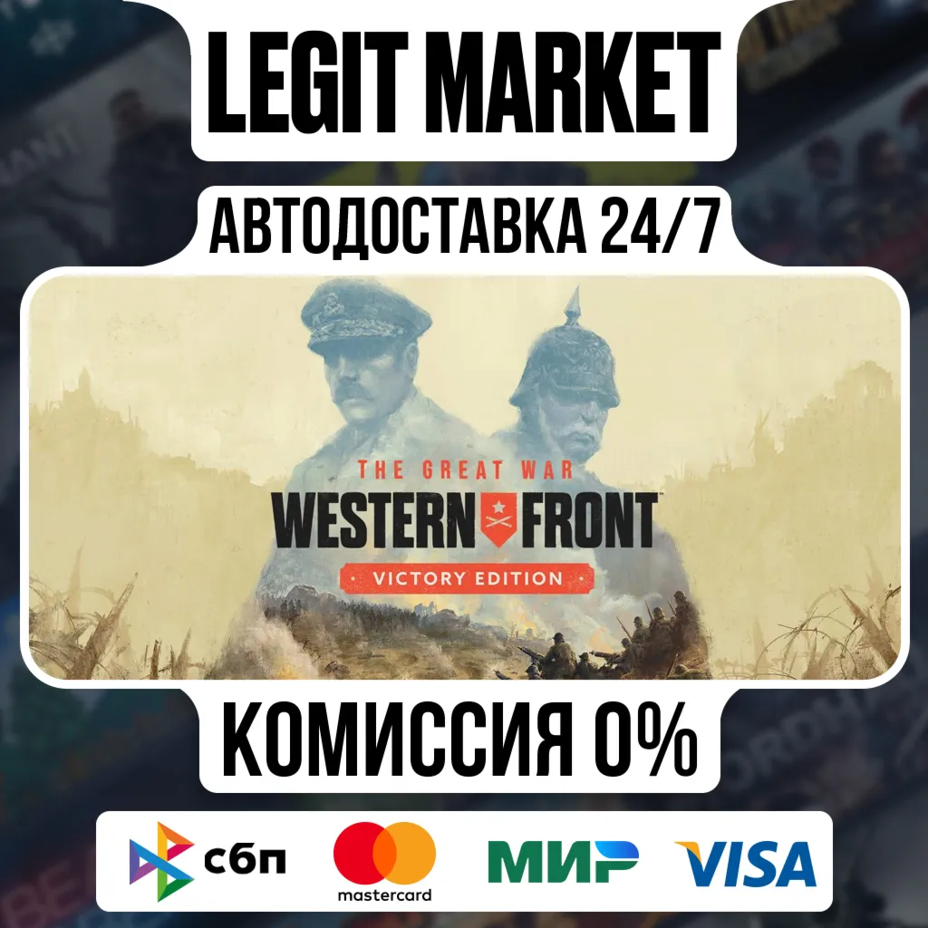 The Great War: Western Front - Victory Edition / Steam АВТО / РУ + МИР
