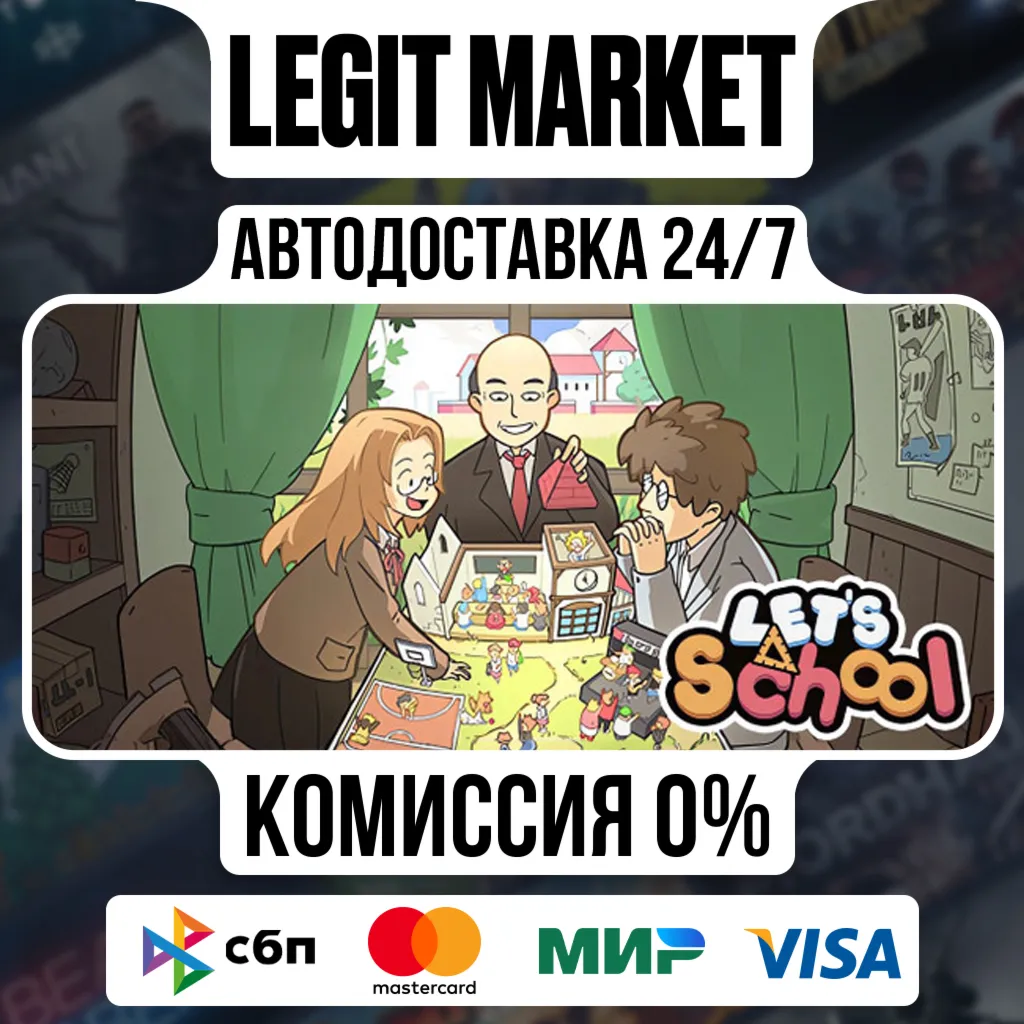 Let&acute;s School / Steam АВТО / РУ + МИР - irongamers.ru